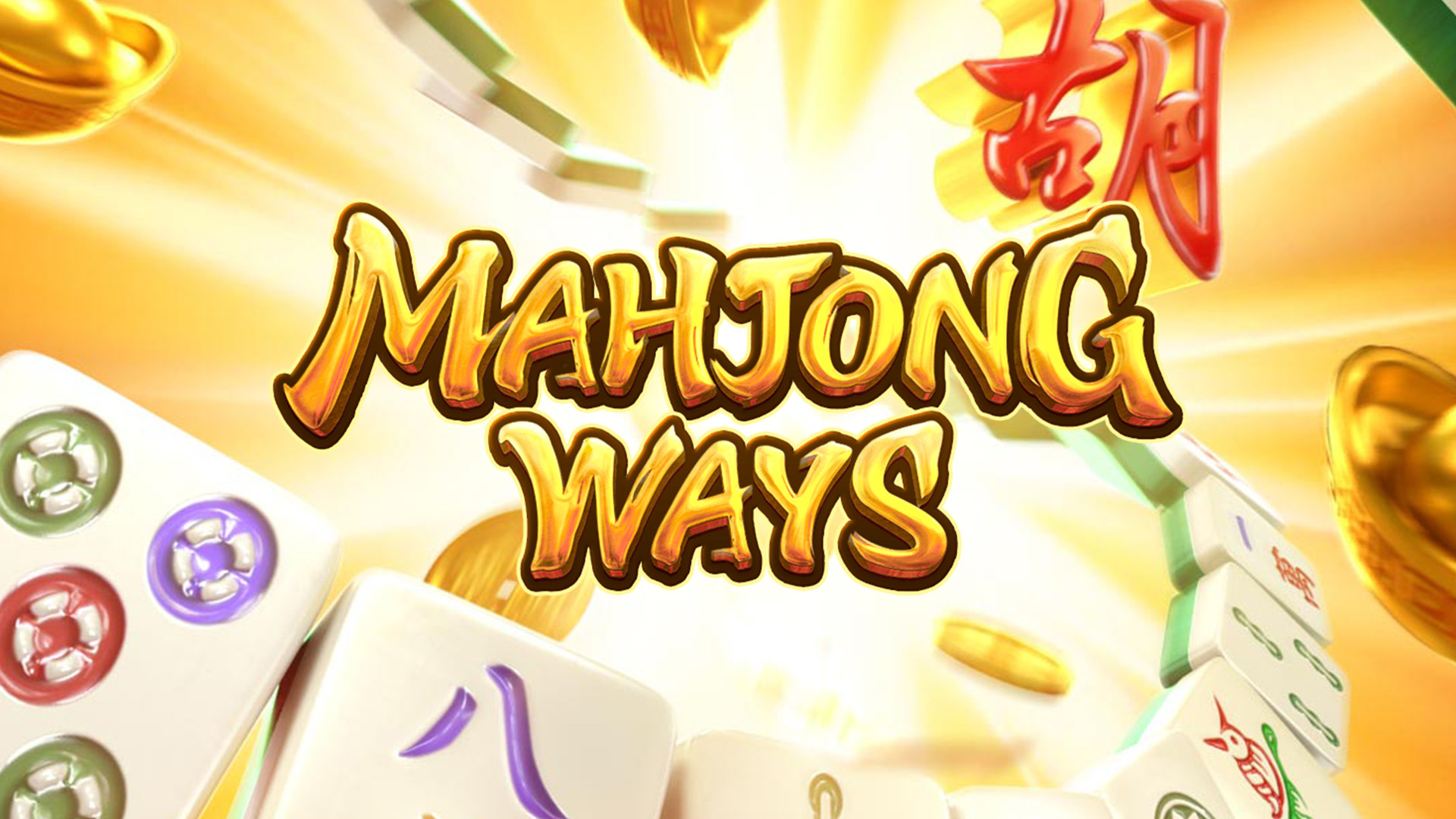Mahjong Ways สล็อต